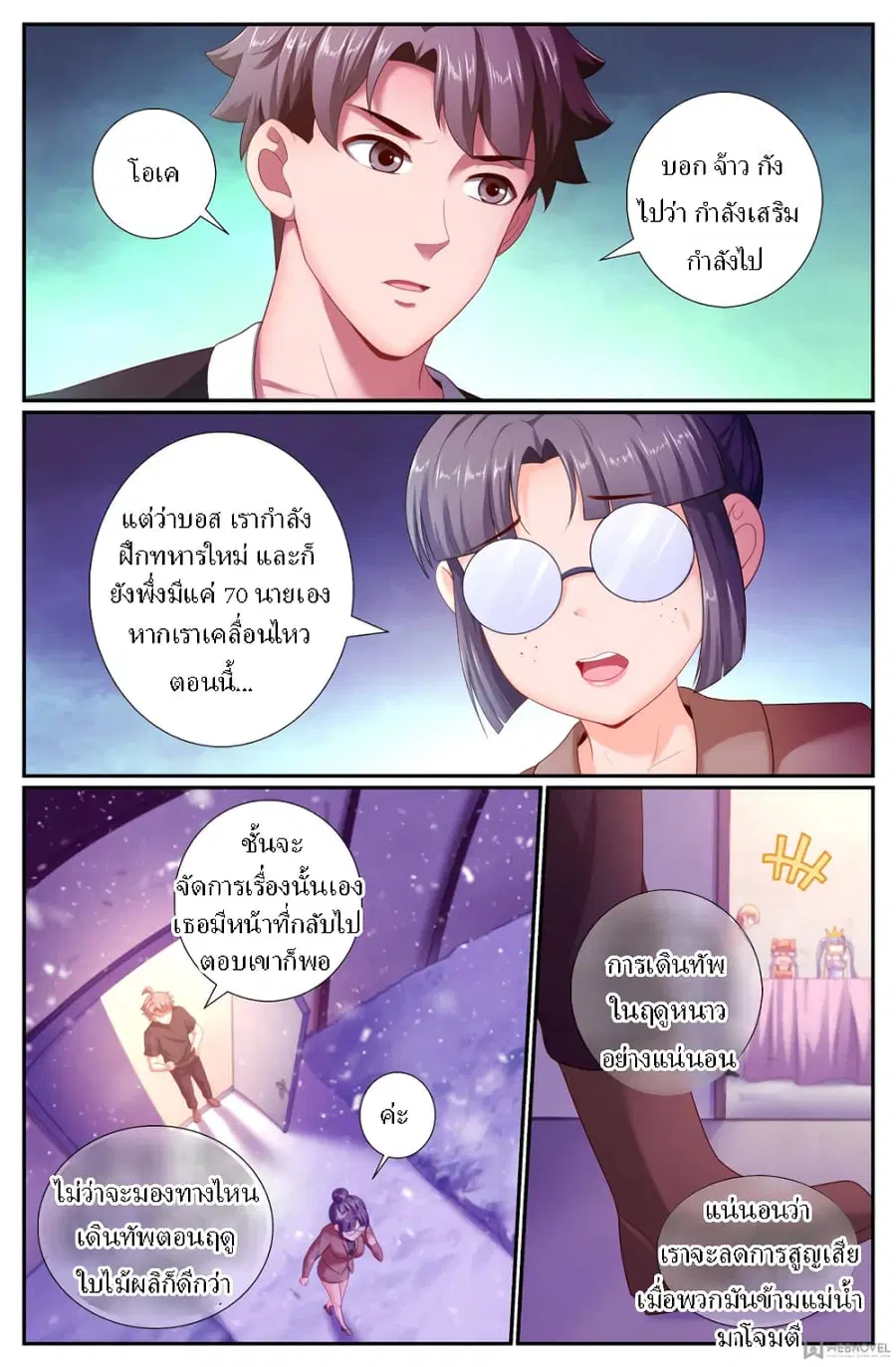 I Have a Mansion In The Post-Apocalyptic World ตอนที่ 176 หน้า 2
