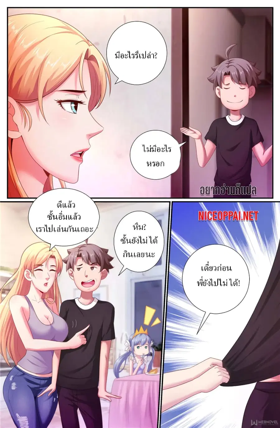 I Have a Mansion In The Post-Apocalyptic World ตอนที่ 176 หน้า 3
