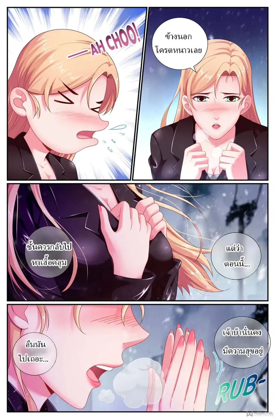 I Have a Mansion In The Post-Apocalyptic World ตอนที่ 177 หน้า 2