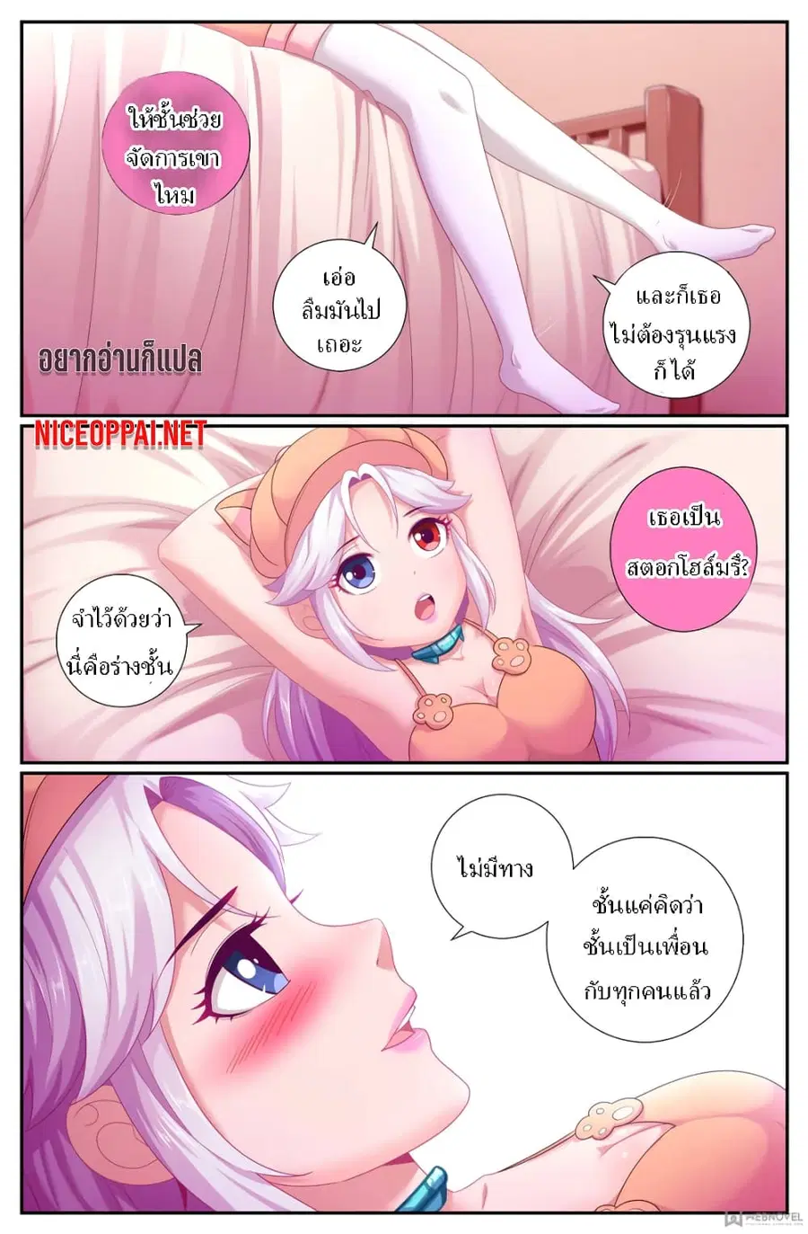 I Have a Mansion In The Post-Apocalyptic World ตอนที่ 177 หน้า 3