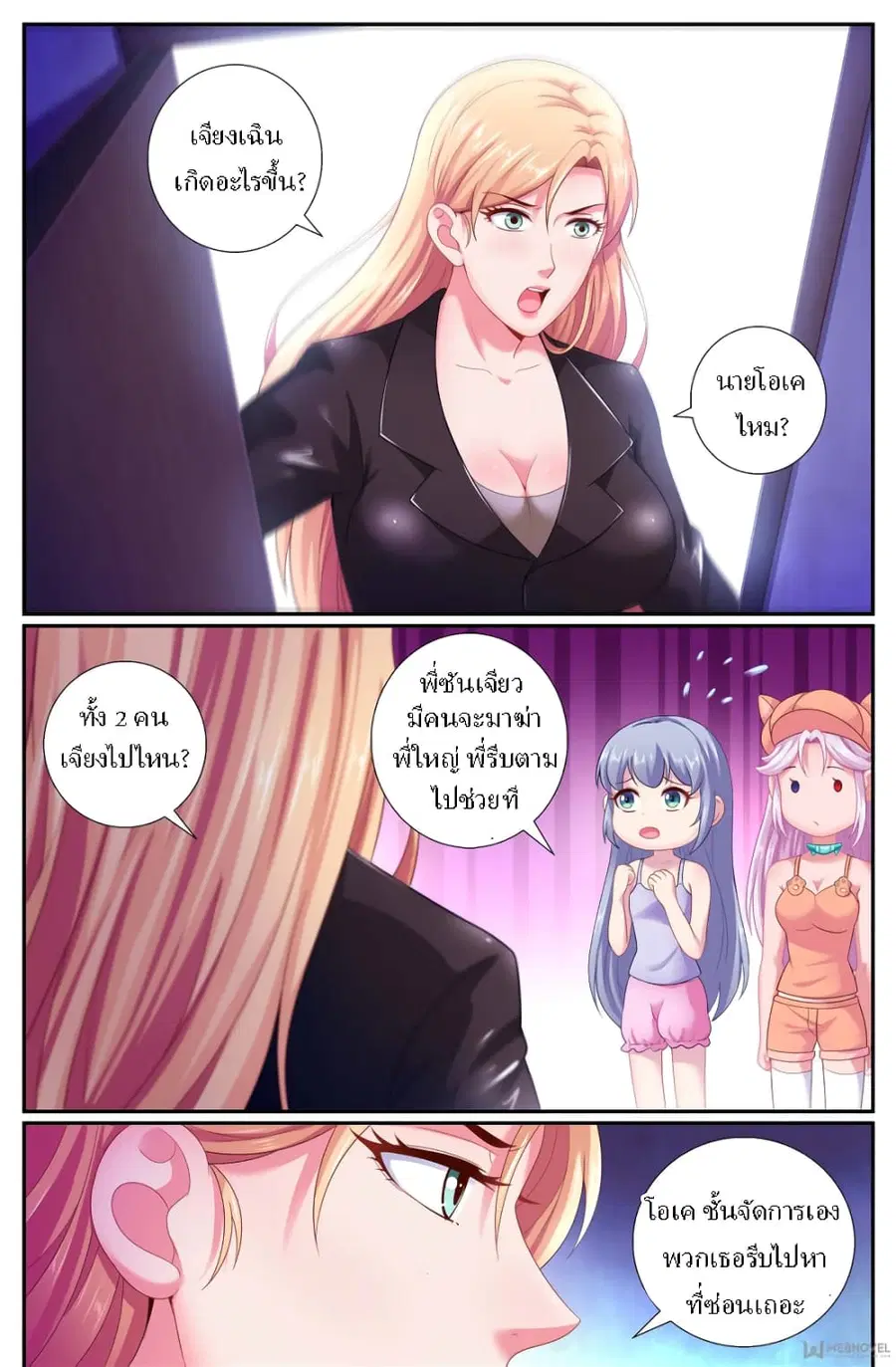 I Have a Mansion In The Post-Apocalyptic World ตอนที่ 178 หน้า 2
