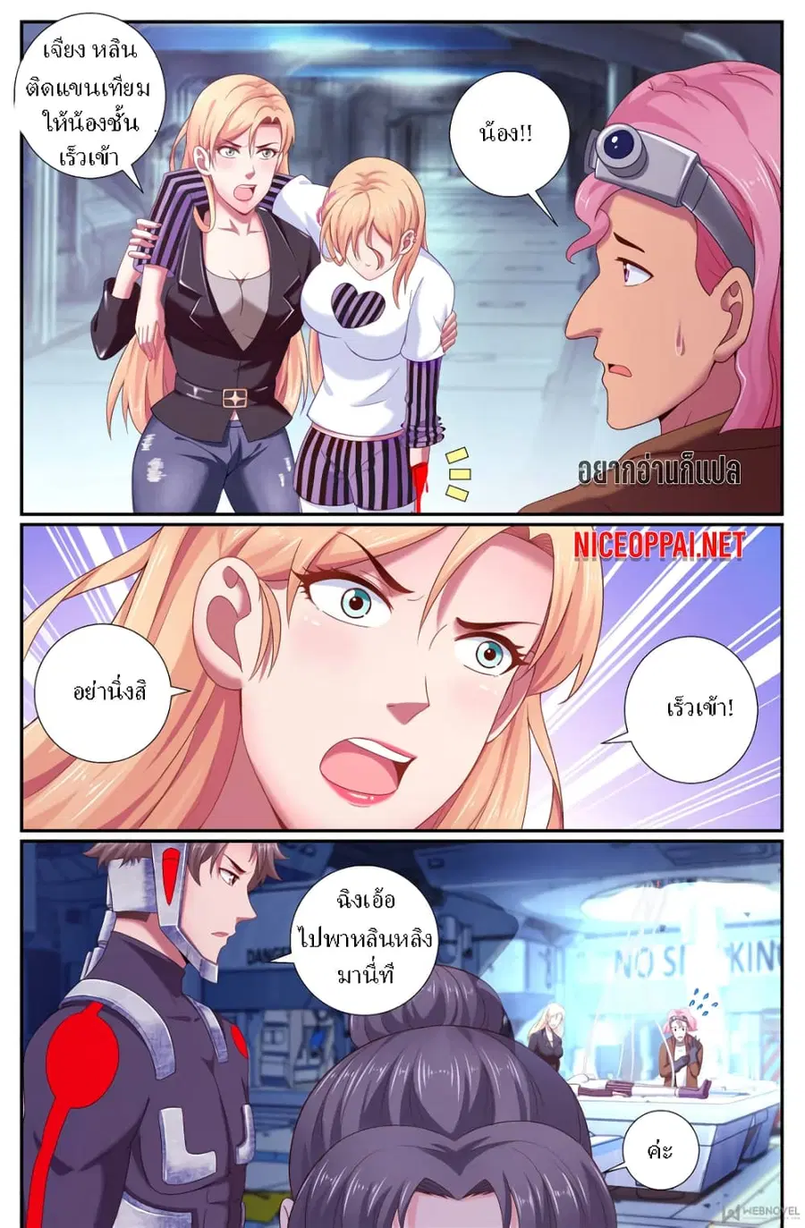 I Have a Mansion in the Post-Apocalyptic World ตอนที่ 179 หน้า 1
