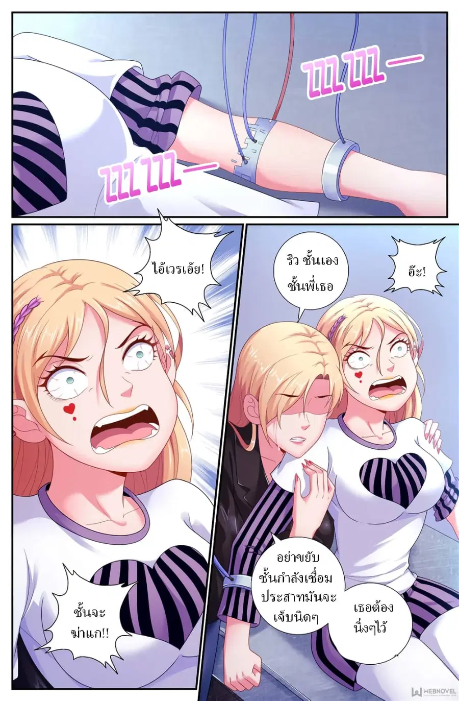 I Have a Mansion in the Post-Apocalyptic World ตอนที่ 179 หน้า 2