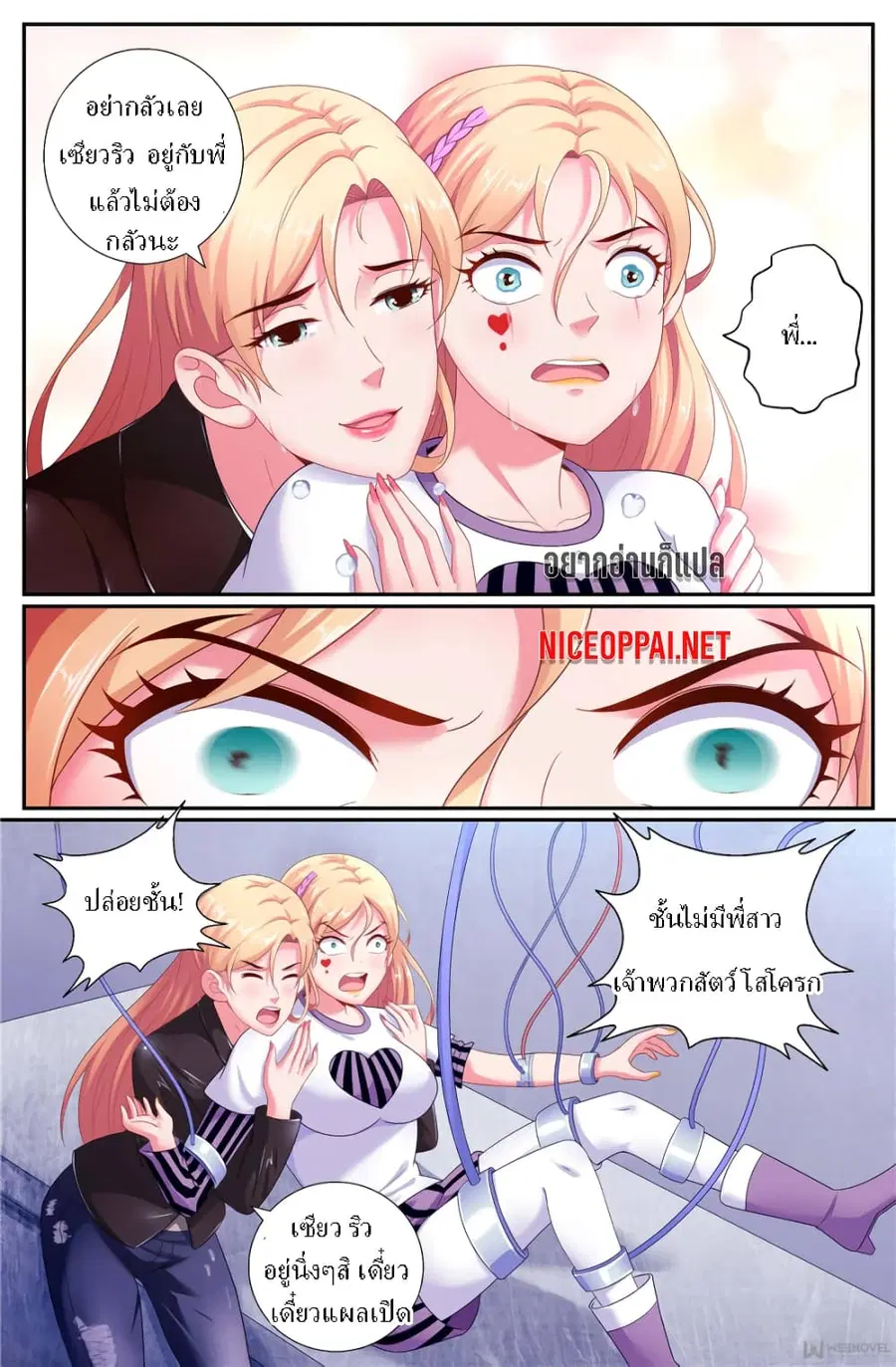 I Have a Mansion in the Post-Apocalyptic World ตอนที่ 179 หน้า 3