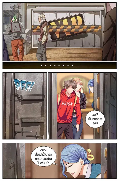 I Have a Mansion In The Post-Apocalyptic World ตอนที่ 18 หน้า 1