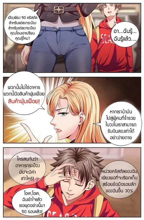 I Have a Mansion In The Post-Apocalyptic World ตอนที่ 18 หน้า 2