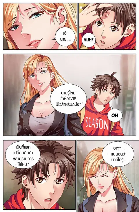 I Have a Mansion In The Post-Apocalyptic World ตอนที่ 18 หน้า 3