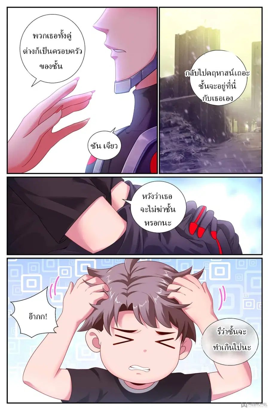 I Have a Mansion in the Post-Apocalyptic World ตอนที่ 180 หน้า 2