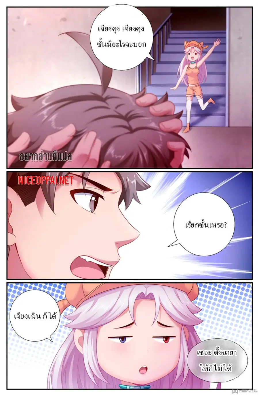 I Have a Mansion in the Post-Apocalyptic World ตอนที่ 180 หน้า 3