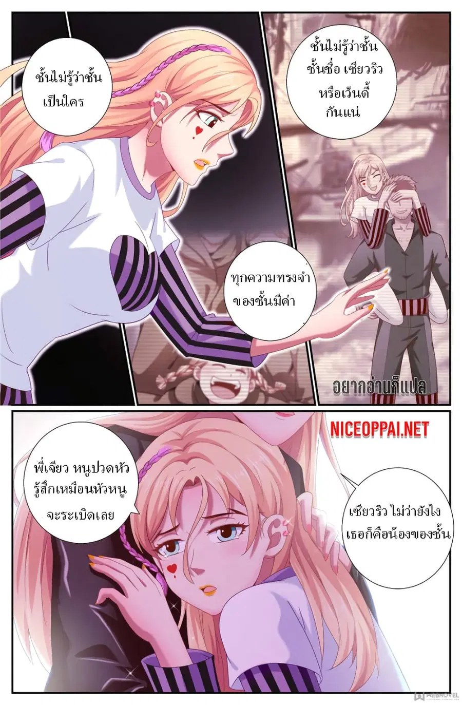 I Have a Mansion in the Post-Apocalyptic World ตอนที่ 181 หน้า 1