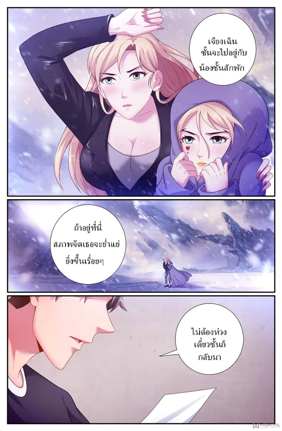 I Have a Mansion in the Post-Apocalyptic World ตอนที่ 181 หน้า 2