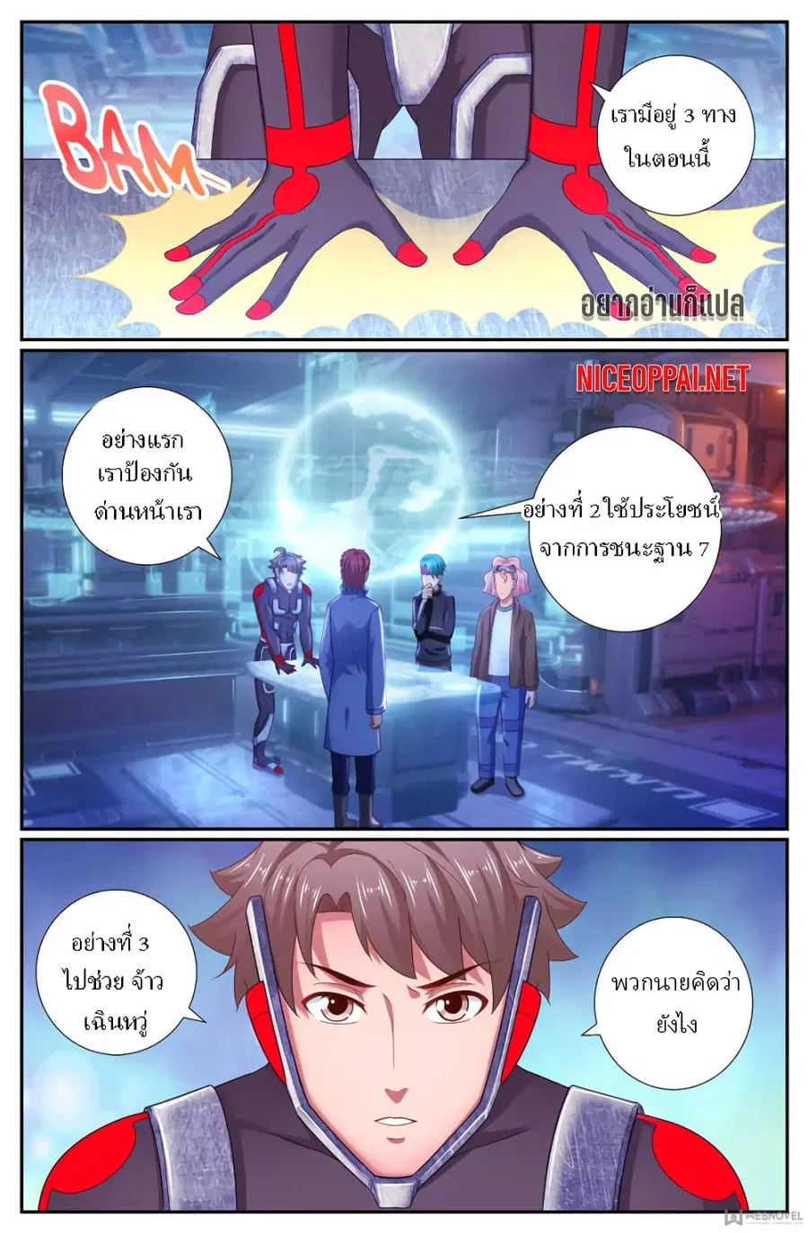 I Have a Mansion In The Post-Apocalyptic World ตอนที่ 182 หน้า 1