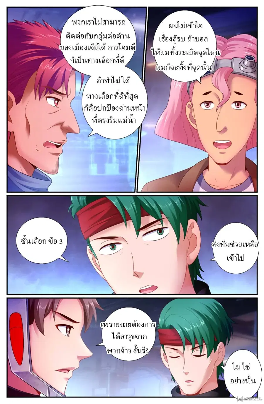 I Have a Mansion In The Post-Apocalyptic World ตอนที่ 182 หน้า 2