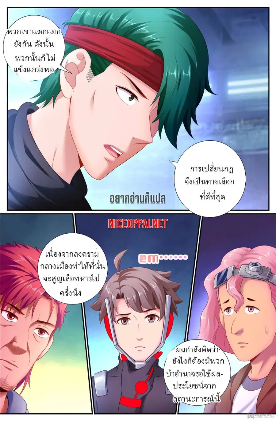 I Have a Mansion In The Post-Apocalyptic World ตอนที่ 182 หน้า 3