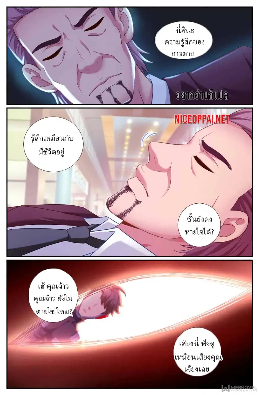I Have a Mansion In The Post-Apocalyptic World ตอนที่ 183 หน้า 1