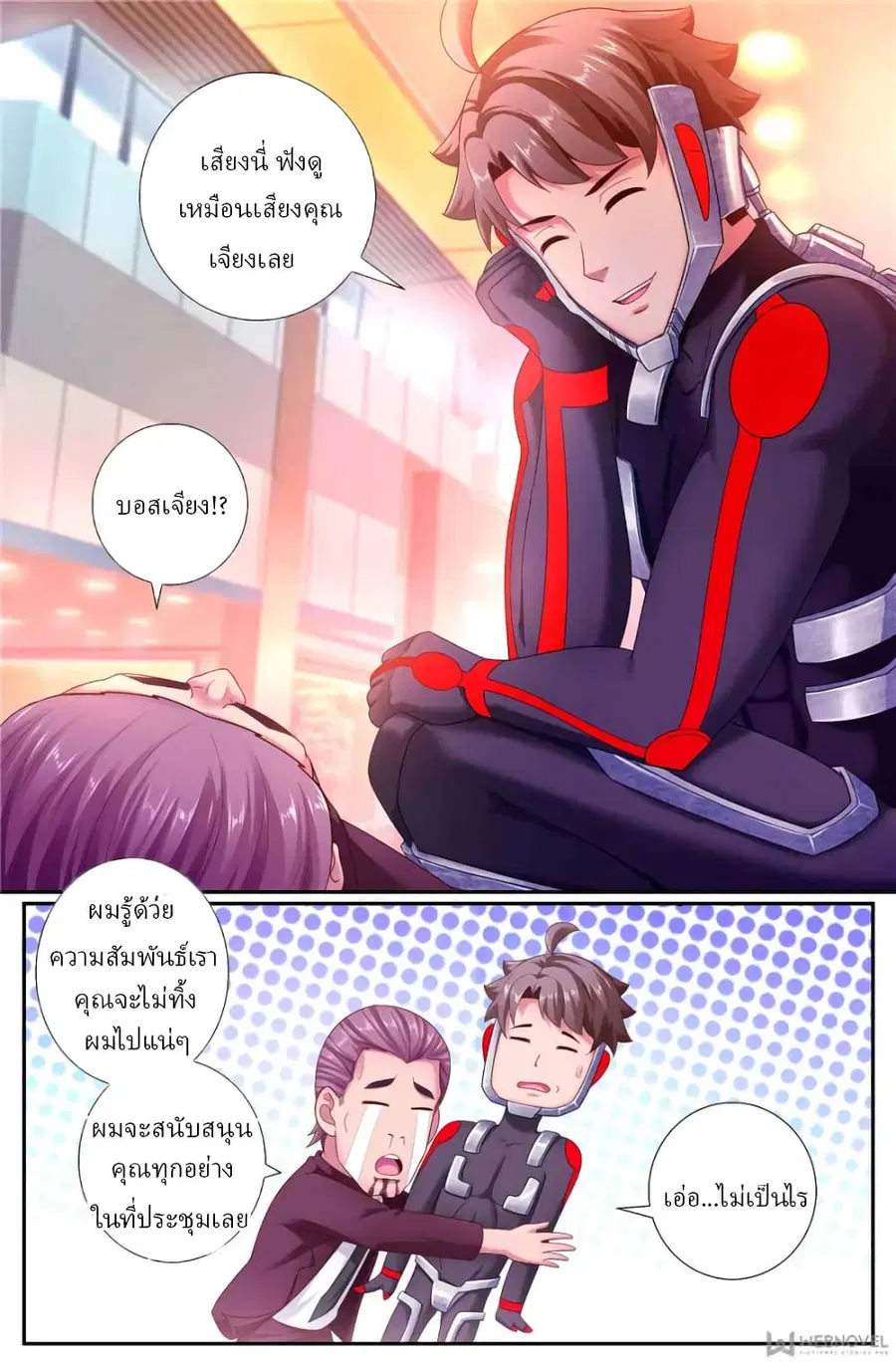I Have a Mansion In The Post-Apocalyptic World ตอนที่ 183 หน้า 2