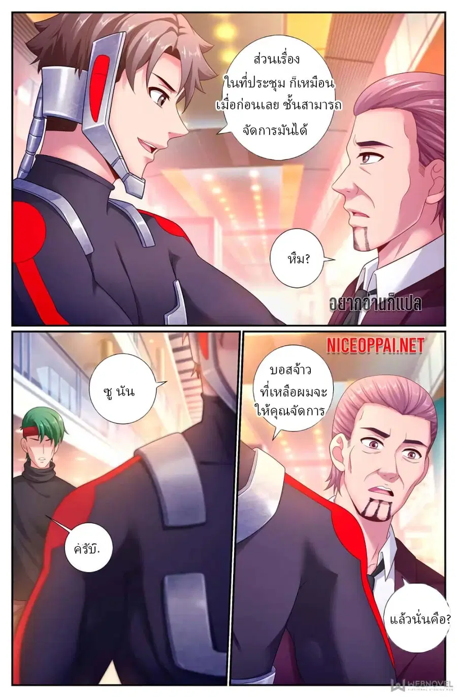 I Have a Mansion In The Post-Apocalyptic World ตอนที่ 183 หน้า 3