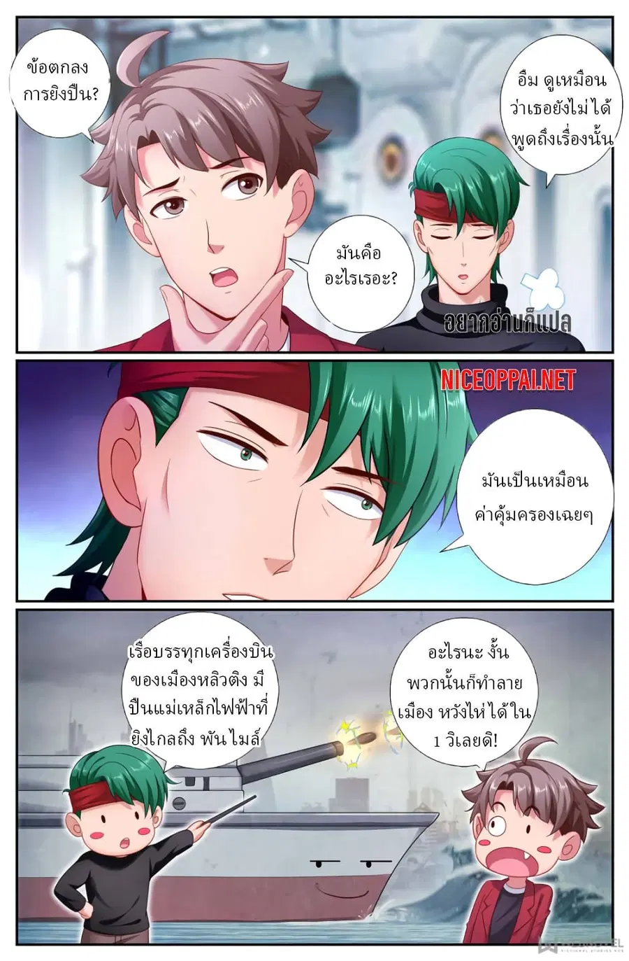 I Have a Mansion In The Post-Apocalyptic World ตอนที่ 185 หน้า 1