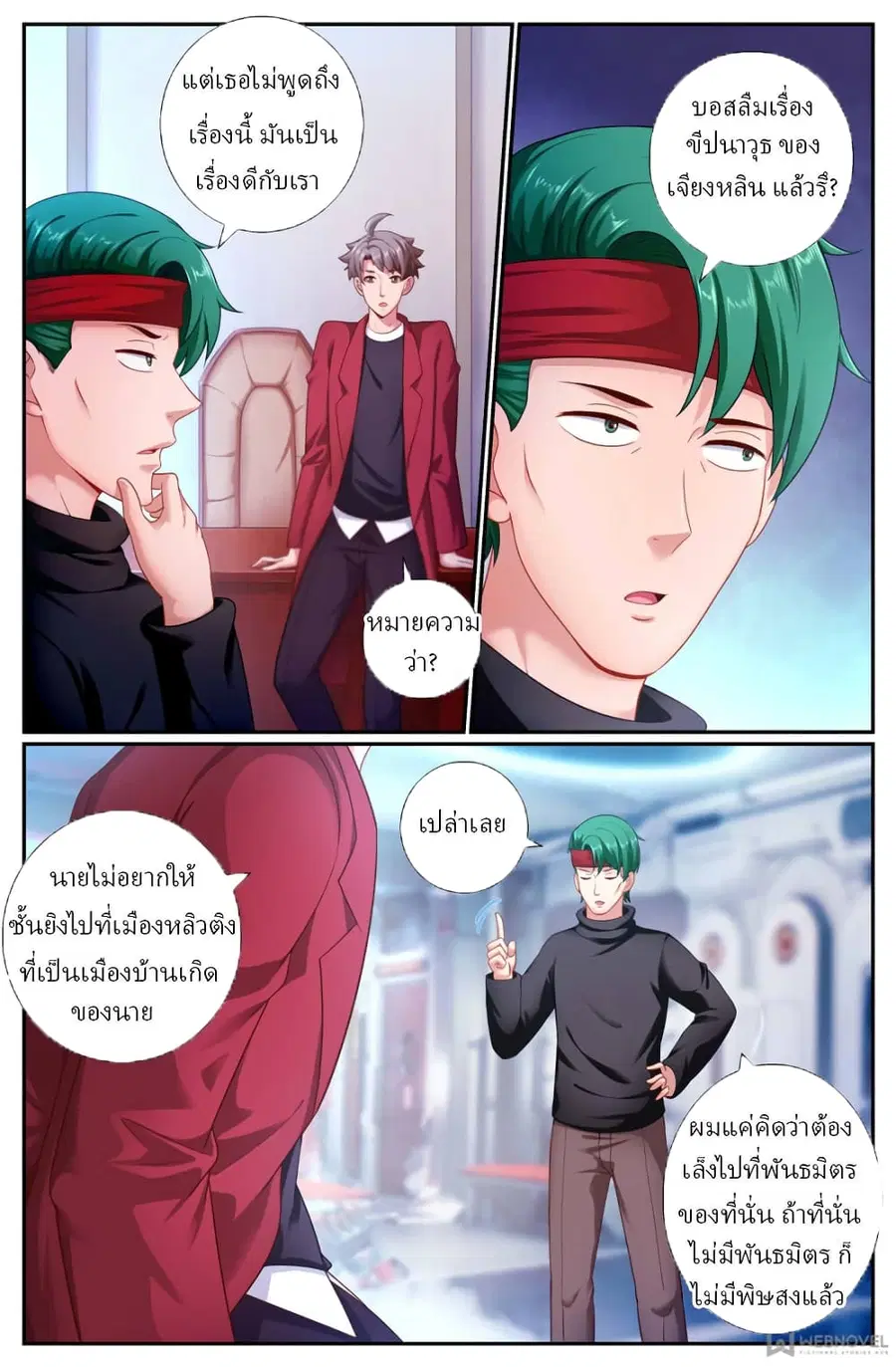 I Have a Mansion In The Post-Apocalyptic World ตอนที่ 185 หน้า 2