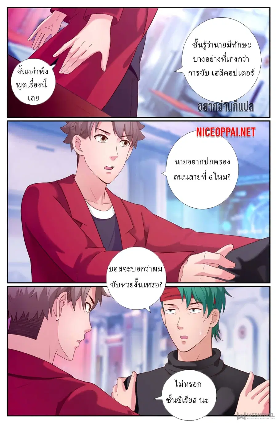 I Have a Mansion In The Post-Apocalyptic World ตอนที่ 185 หน้า 3