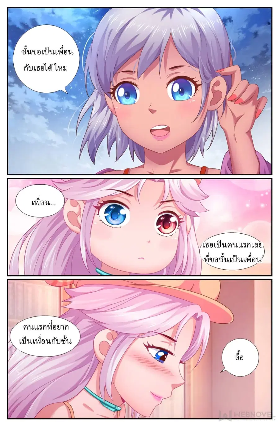 I Have a Mansion In The Post-Apocalyptic World ตอนที่ 186 หน้า 2
