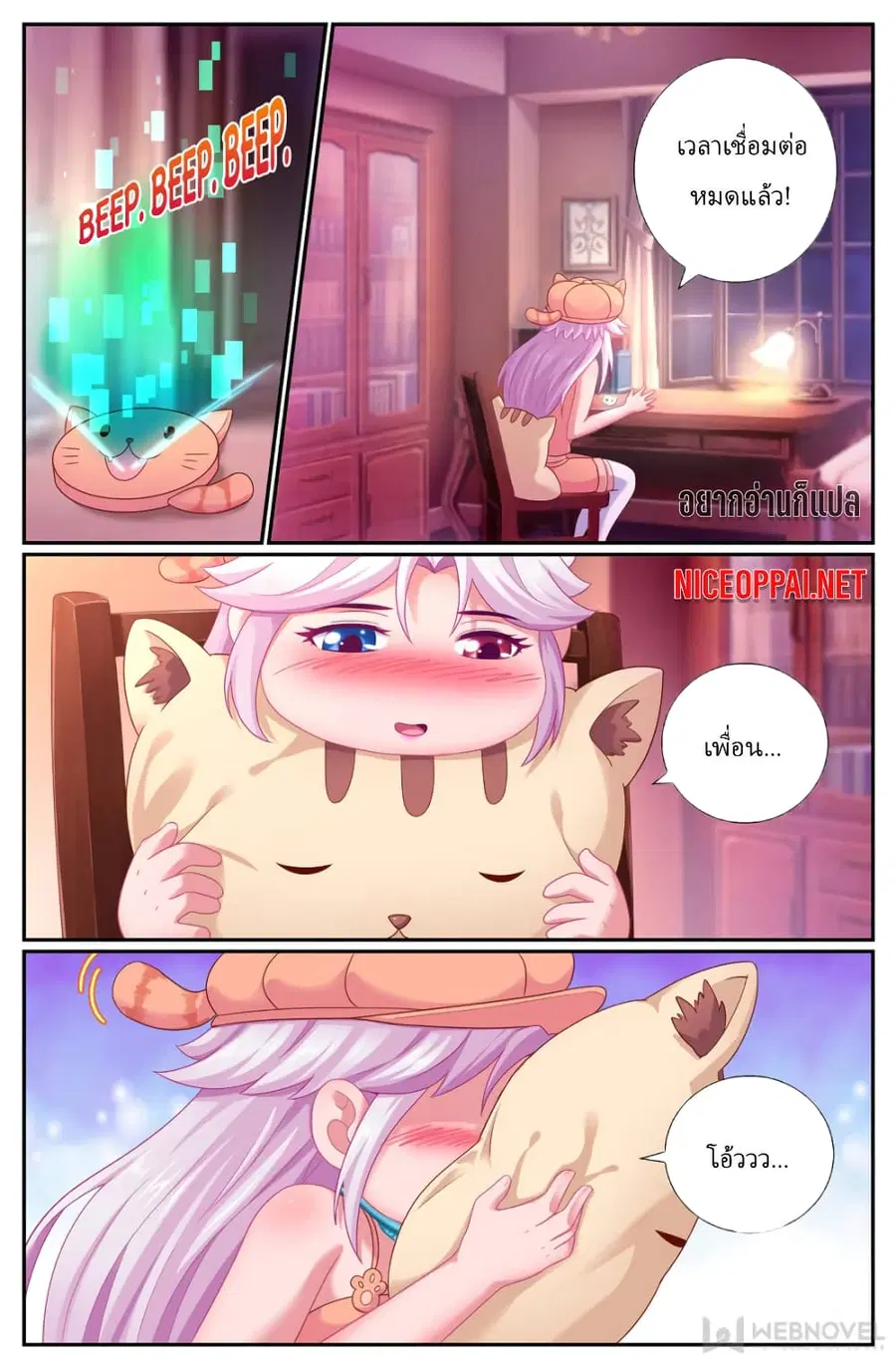 I Have a Mansion In The Post-Apocalyptic World ตอนที่ 186 หน้า 3