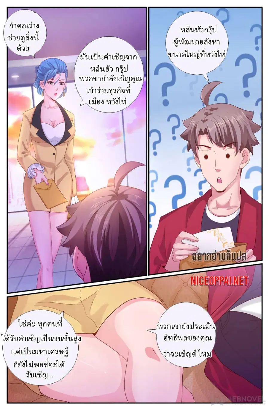 I Have a Mansion In The Post-Apocalyptic World ตอนที่ 187 หน้า 1