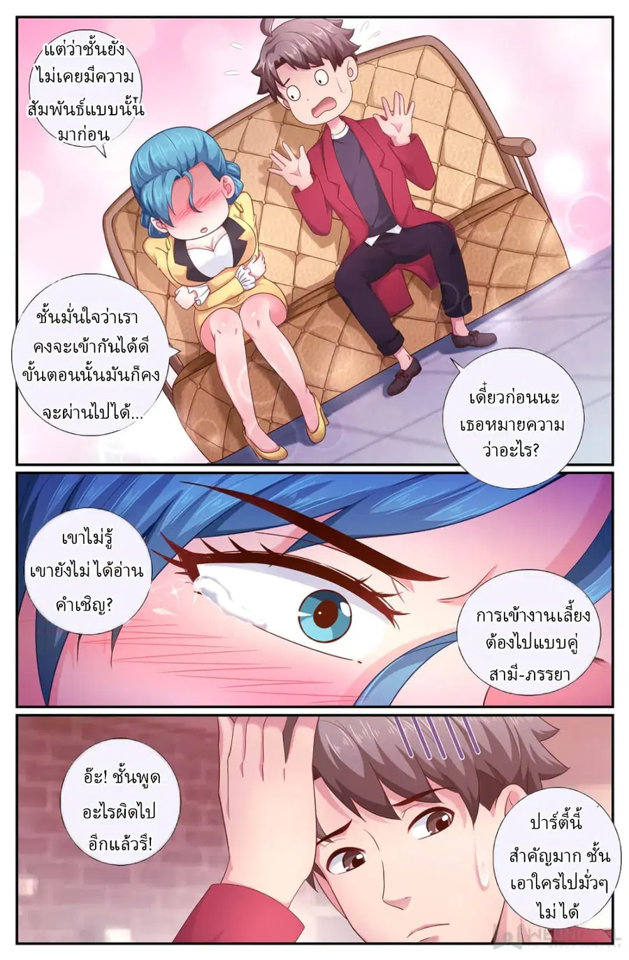 I Have a Mansion In The Post-Apocalyptic World ตอนที่ 187 หน้า 2