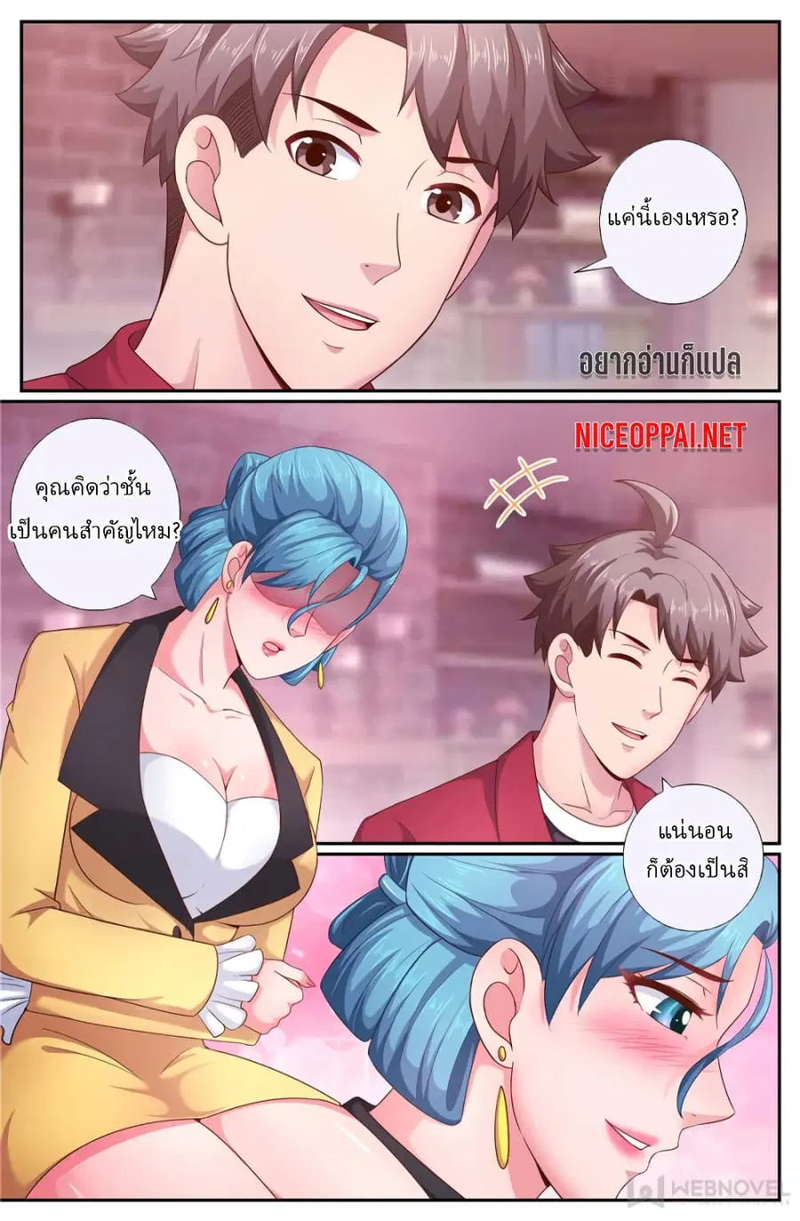I Have a Mansion In The Post-Apocalyptic World ตอนที่ 187 หน้า 3