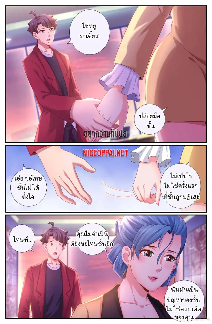 I Have a Mansion In The Post-Apocalyptic World ตอนที่ 188 หน้า 1