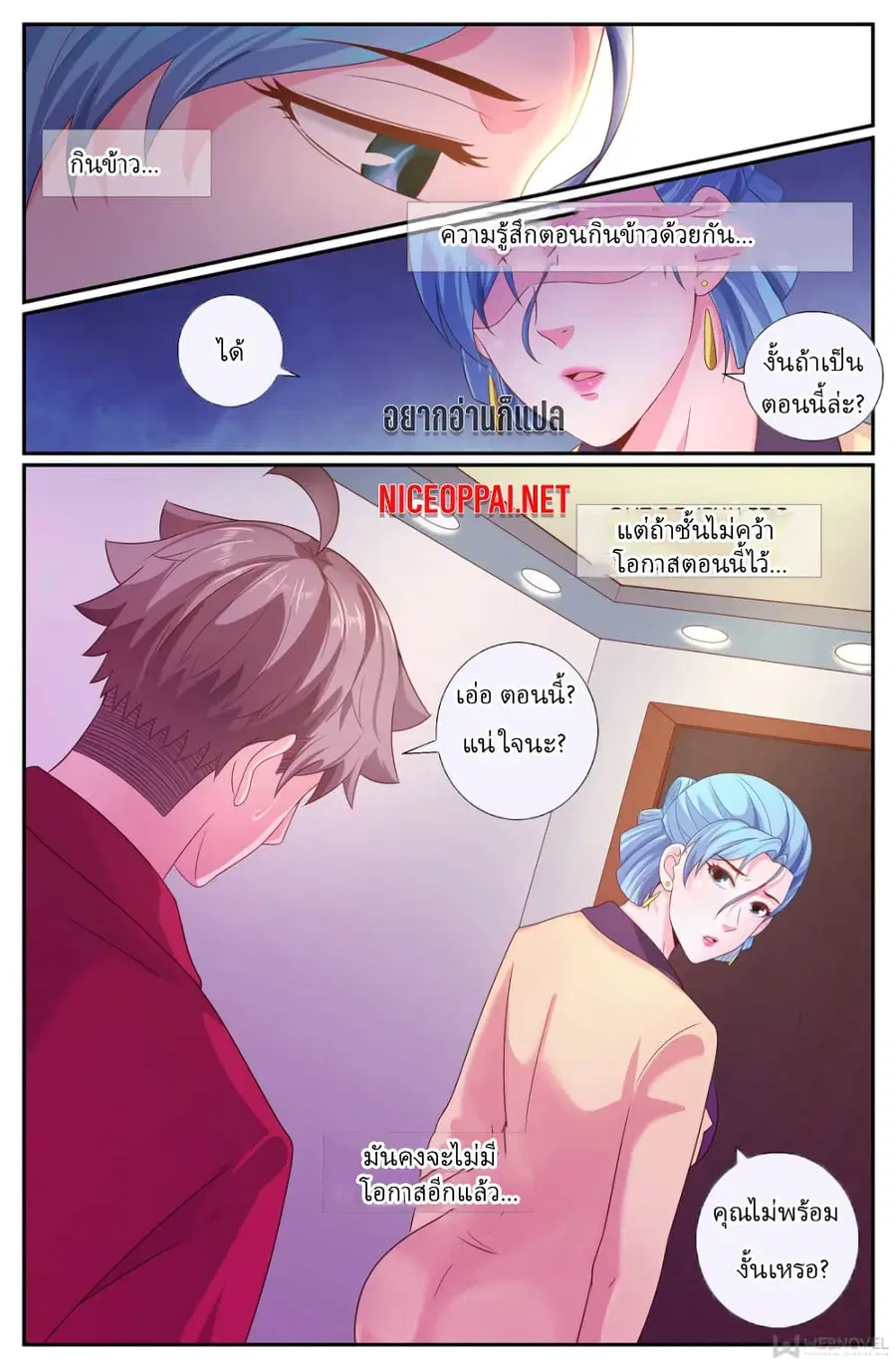 I Have a Mansion In The Post-Apocalyptic World ตอนที่ 188 หน้า 3
