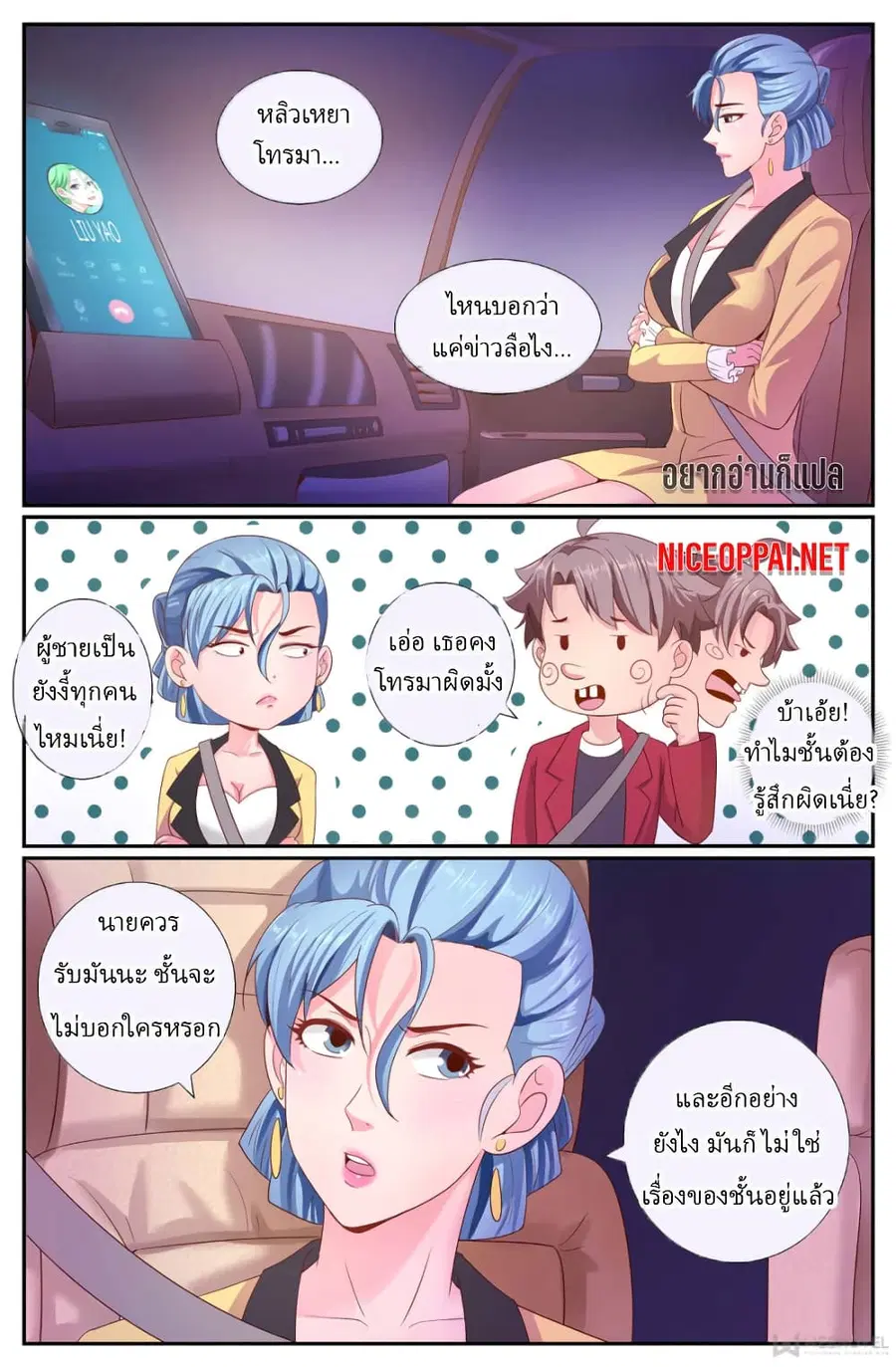 I Have a Mansion In The Post-Apocalyptic World ตอนที่ 189 หน้า 1