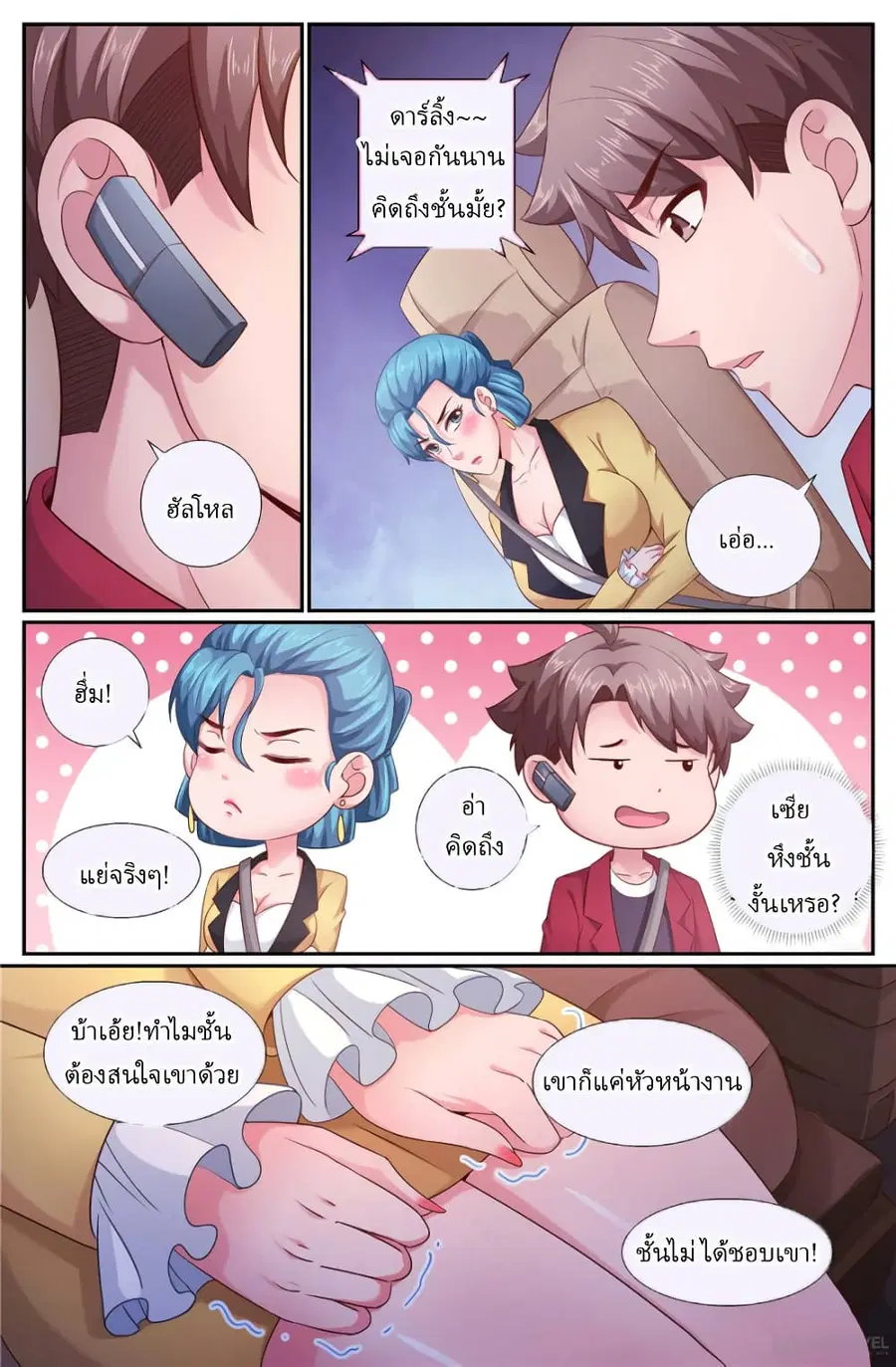 I Have a Mansion In The Post-Apocalyptic World ตอนที่ 189 หน้า 2