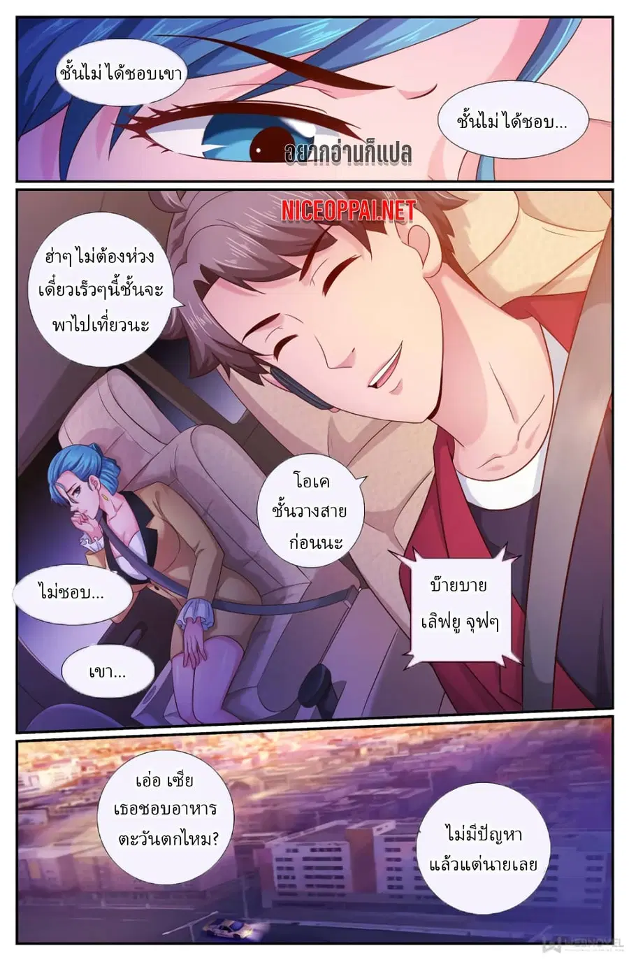 I Have a Mansion In The Post-Apocalyptic World ตอนที่ 189 หน้า 3