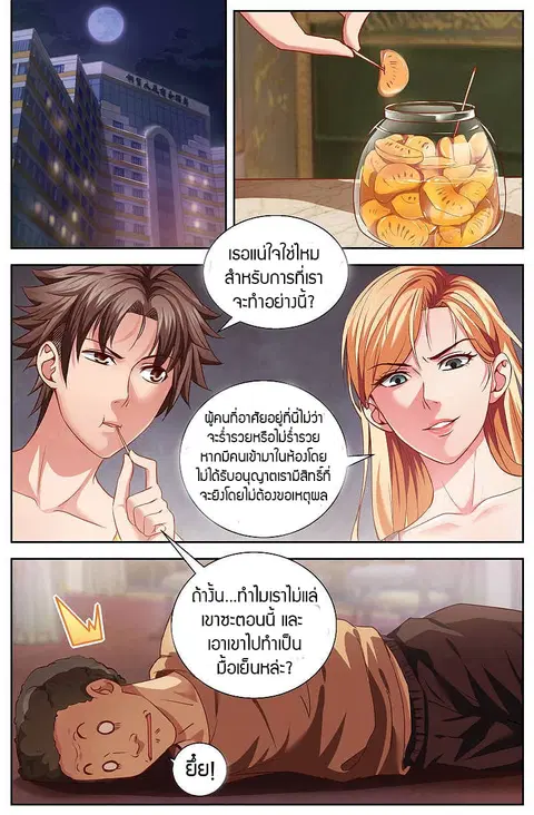 I Have a Mansion In The Post-Apocalyptic World ตอนที่ 19 หน้า 2