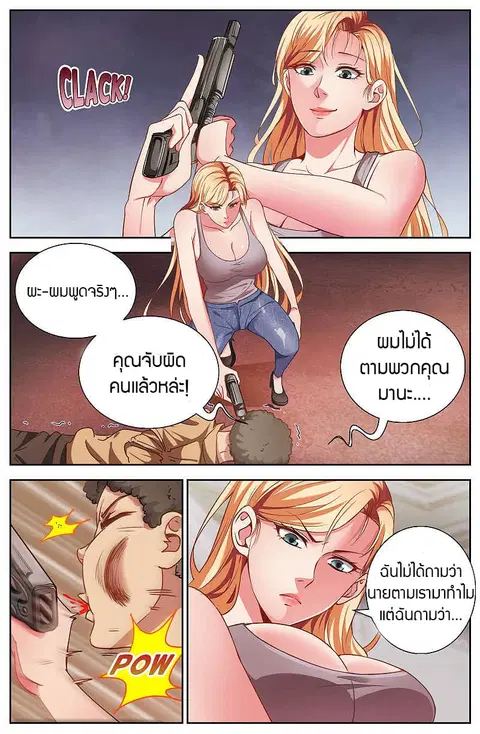 I Have a Mansion In The Post-Apocalyptic World ตอนที่ 19 หน้า 3