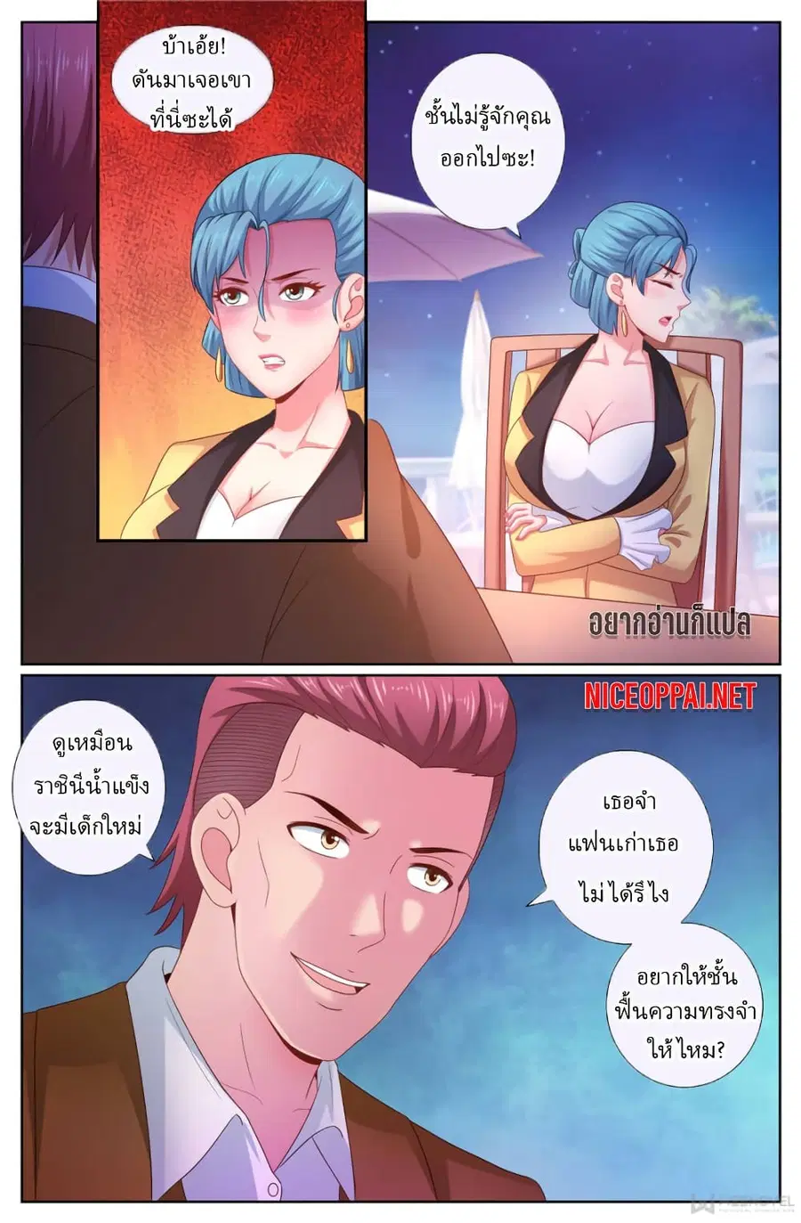 I Have a Mansion In The Post-Apocalyptic World ตอนที่ 190 หน้า 1