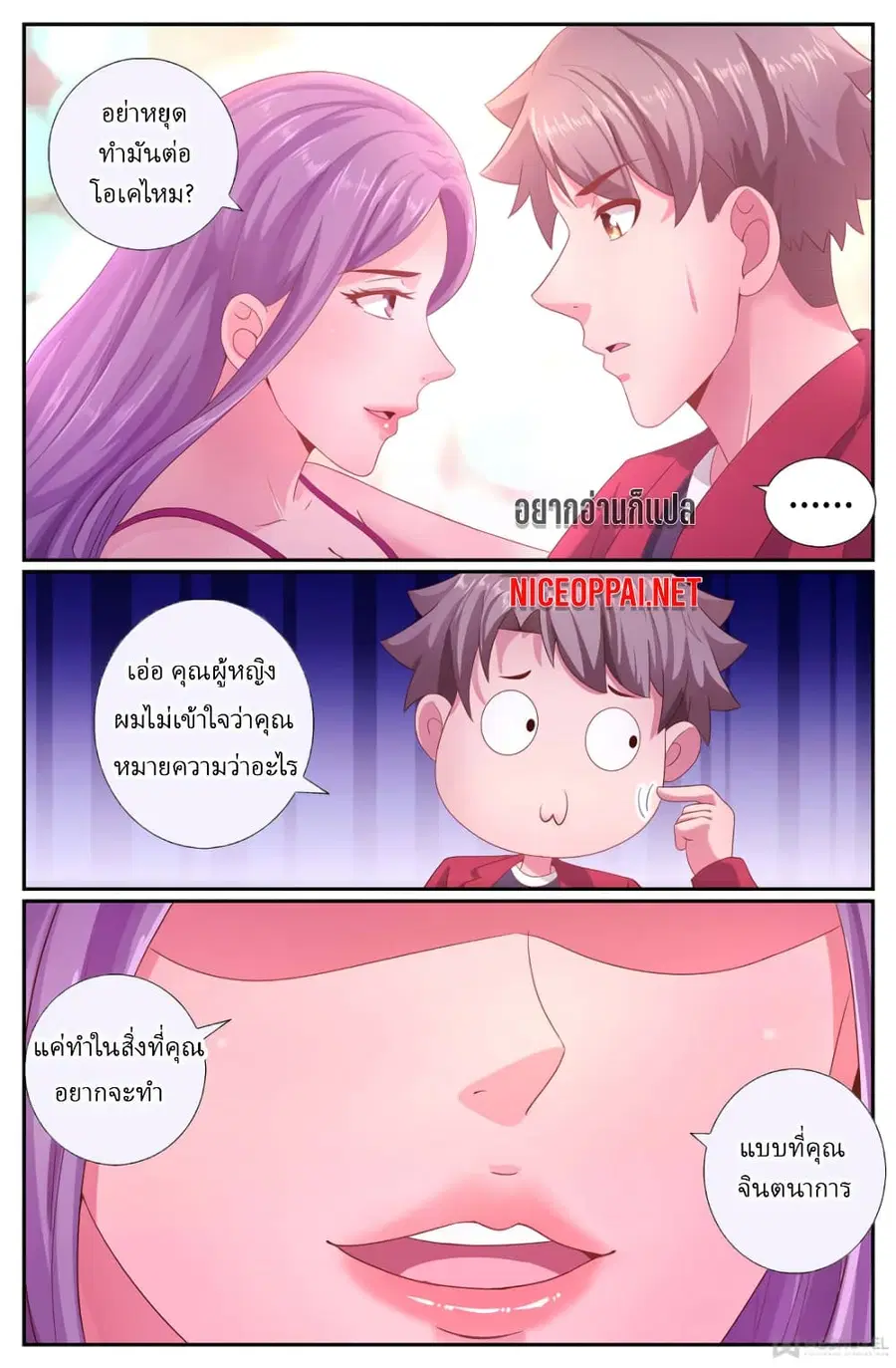 I Have a Mansion In The Post-Apocalyptic World ตอนที่ 190 หน้า 3