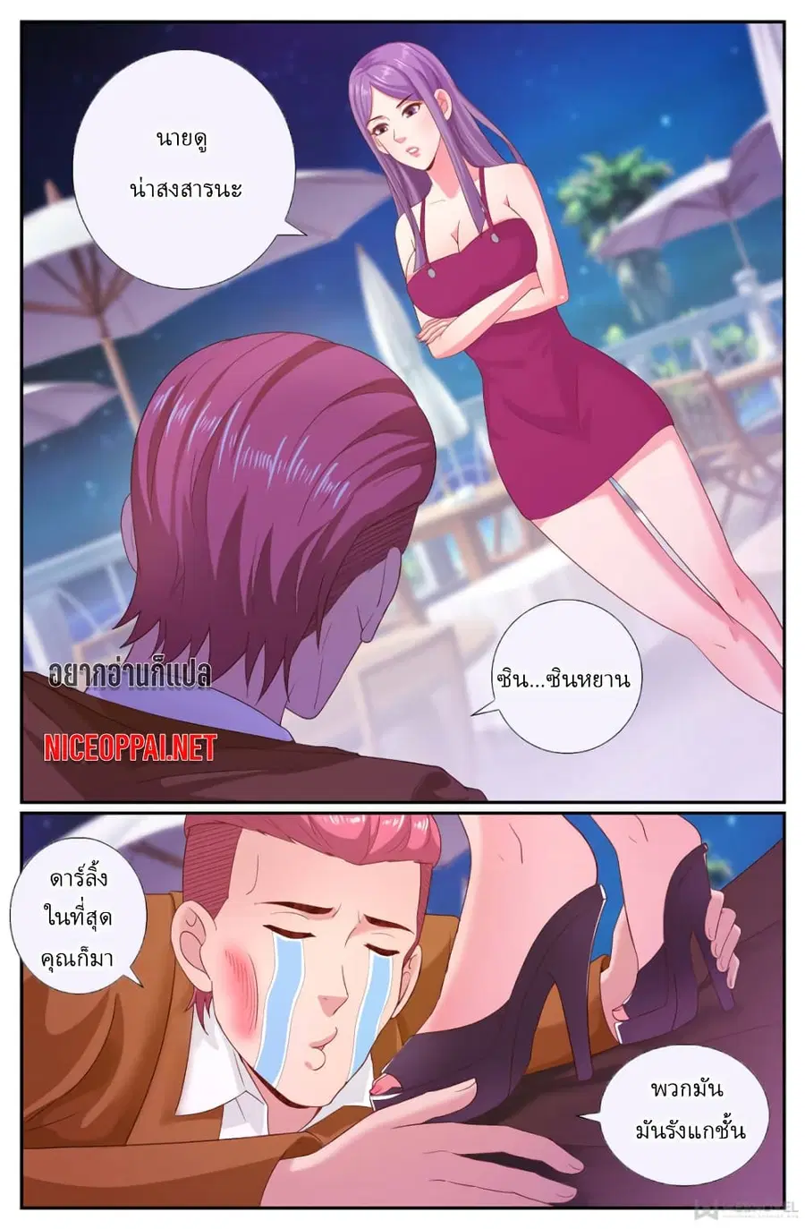 I Have a Mansion In The Post-Apocalyptic World ตอนที่ 191 หน้า 1