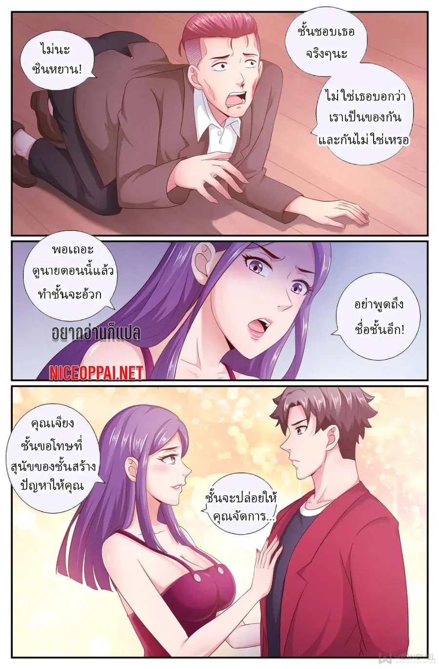 I Have a Mansion In The Post-Apocalyptic World ตอนที่ 191 หน้า 3