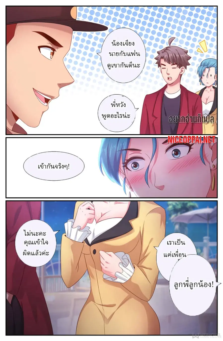 I Have a Mansion In The Post-Apocalyptic World ตอนที่ 192 หน้า 1