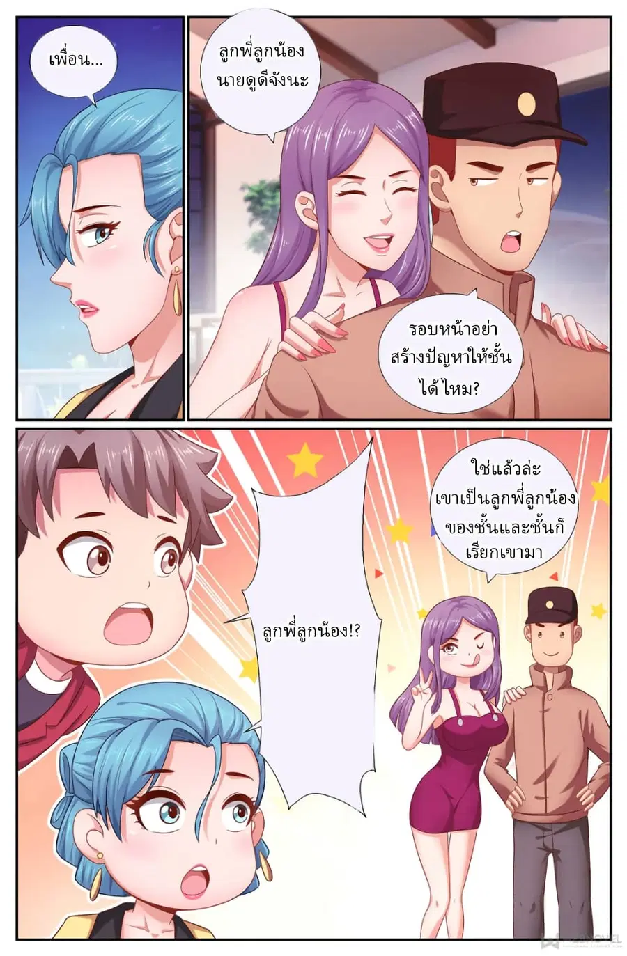 I Have a Mansion In The Post-Apocalyptic World ตอนที่ 192 หน้า 2