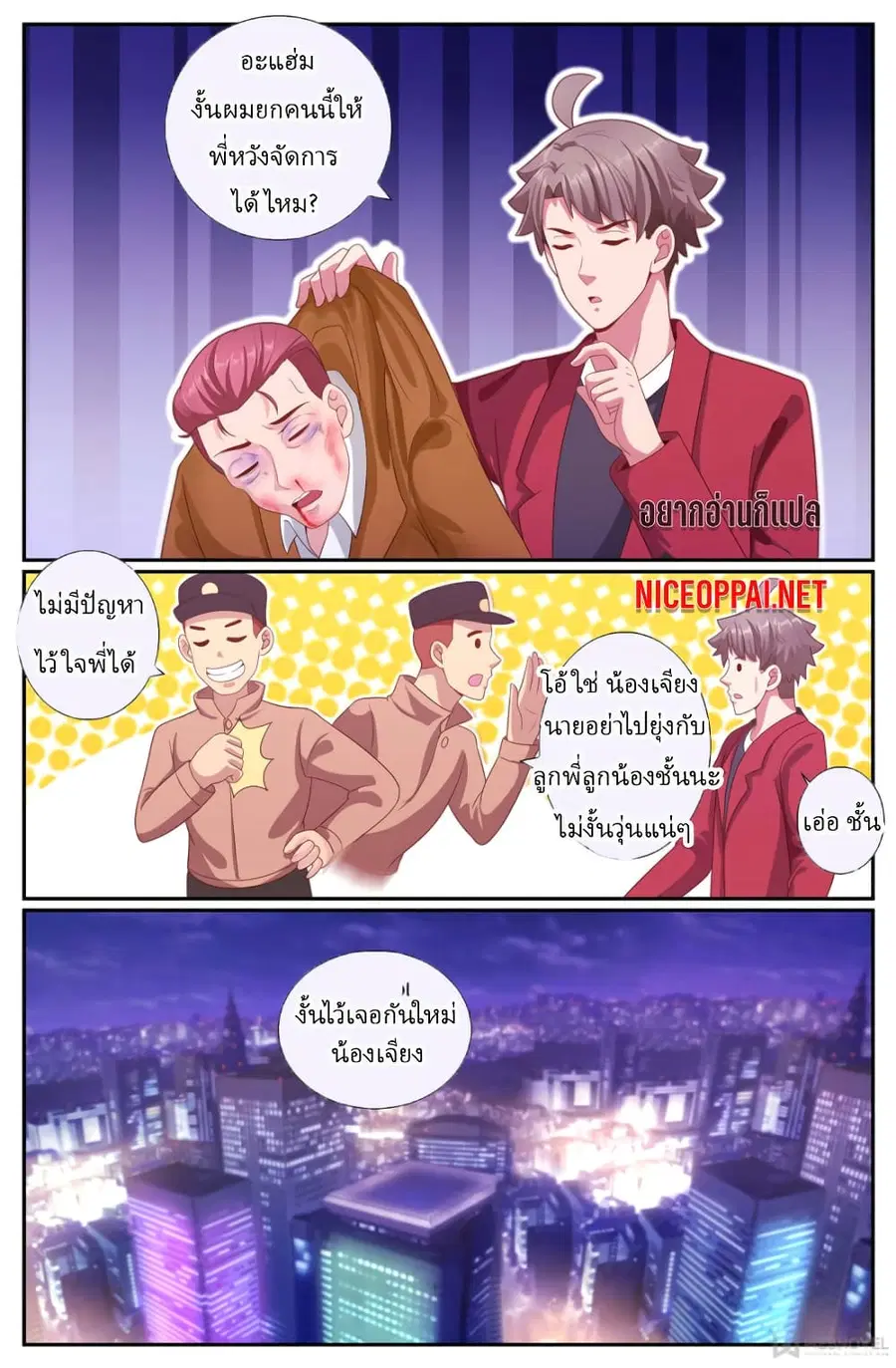 I Have a Mansion In The Post-Apocalyptic World ตอนที่ 192 หน้า 3