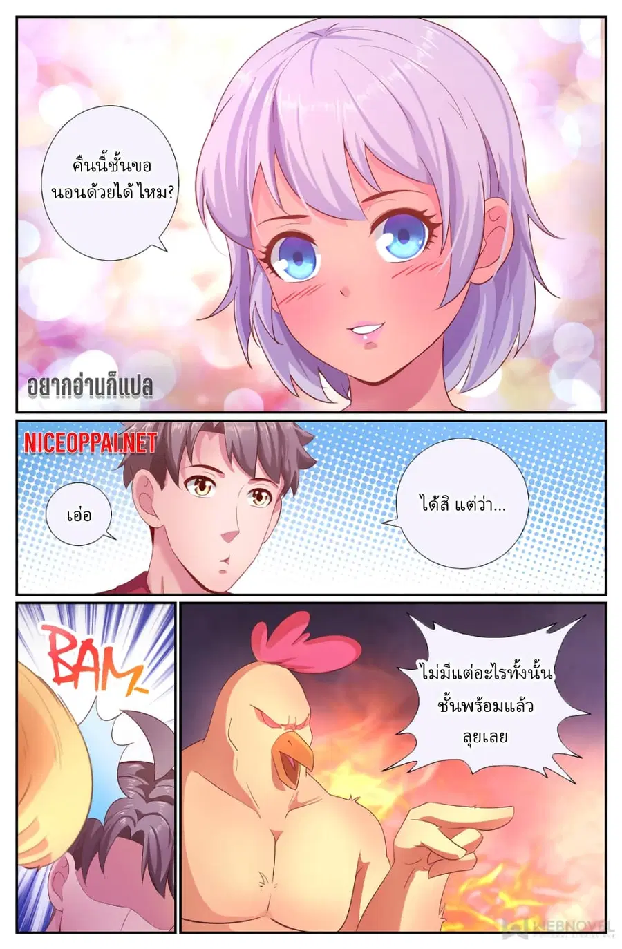 I Have a Mansion In The Post-Apocalyptic World ตอนที่ 193 หน้า 1