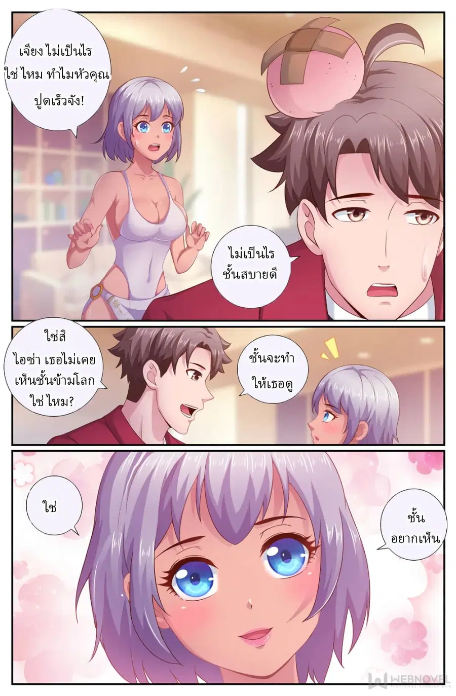 I Have a Mansion In The Post-Apocalyptic World ตอนที่ 193 หน้า 2