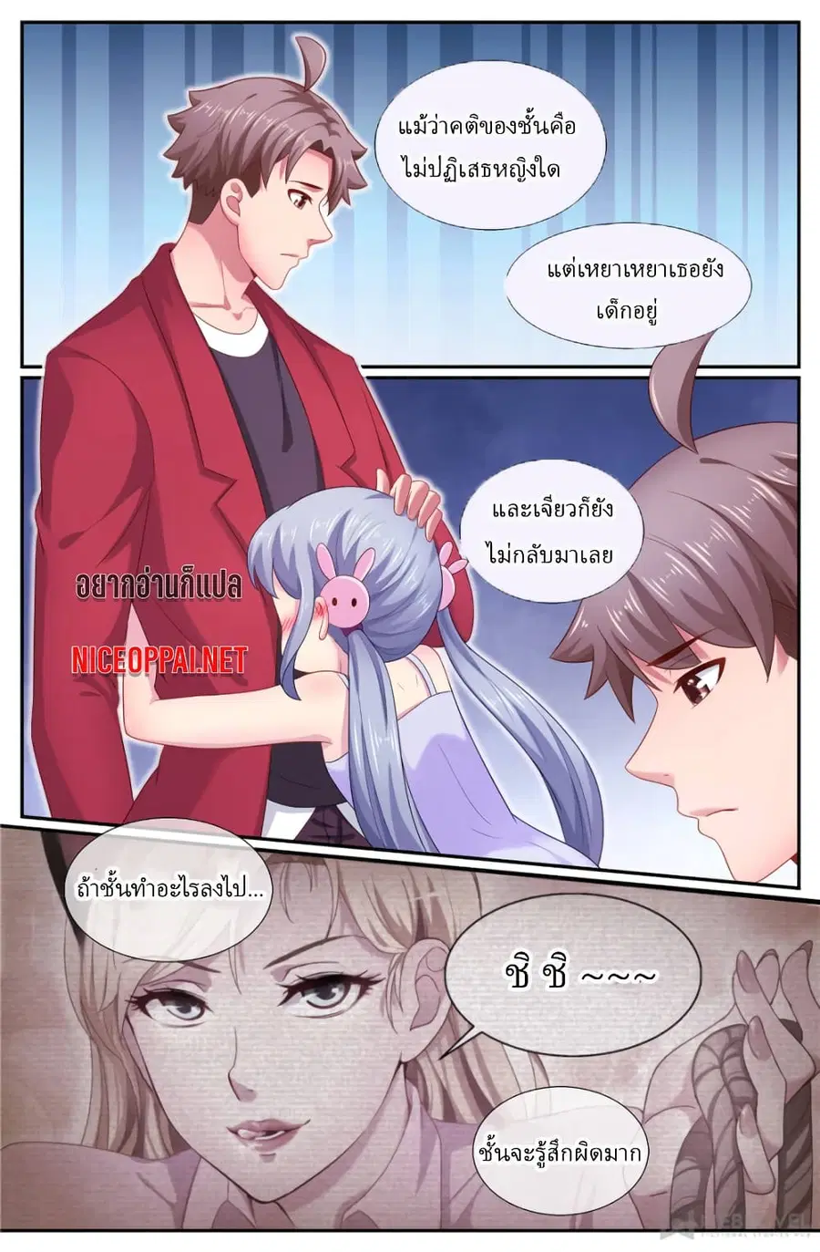 I Have a Mansion In The Post-Apocalyptic World ตอนที่ 194 หน้า 1