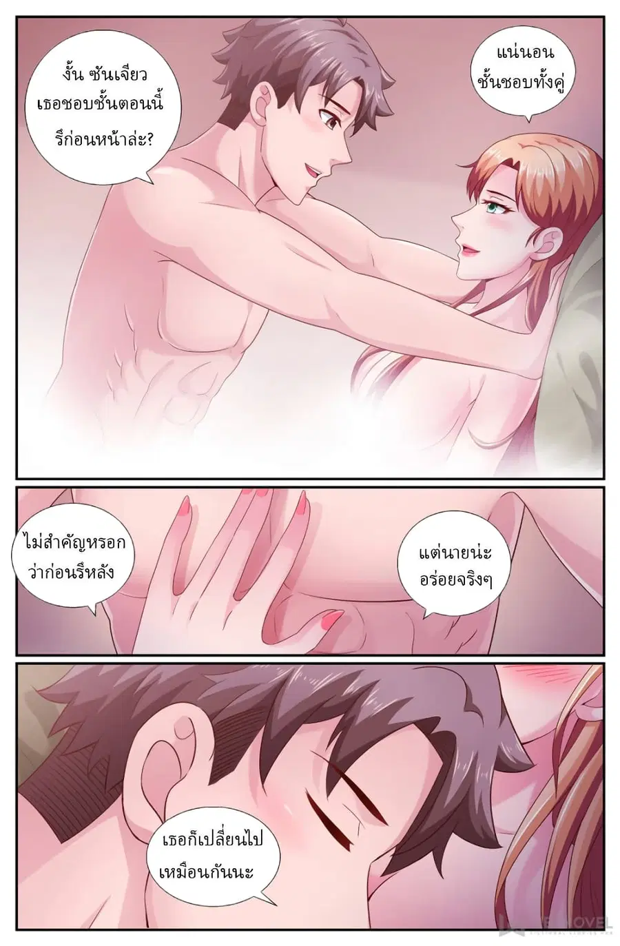 I Have a Mansion in the Post-Apocalyptic World ตอนที่ 195 หน้า 2