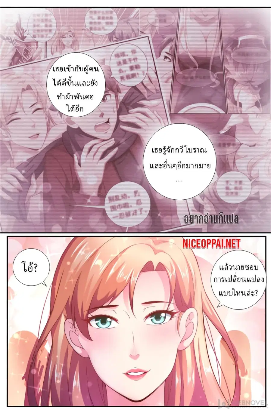 I Have a Mansion in the Post-Apocalyptic World ตอนที่ 195 หน้า 3