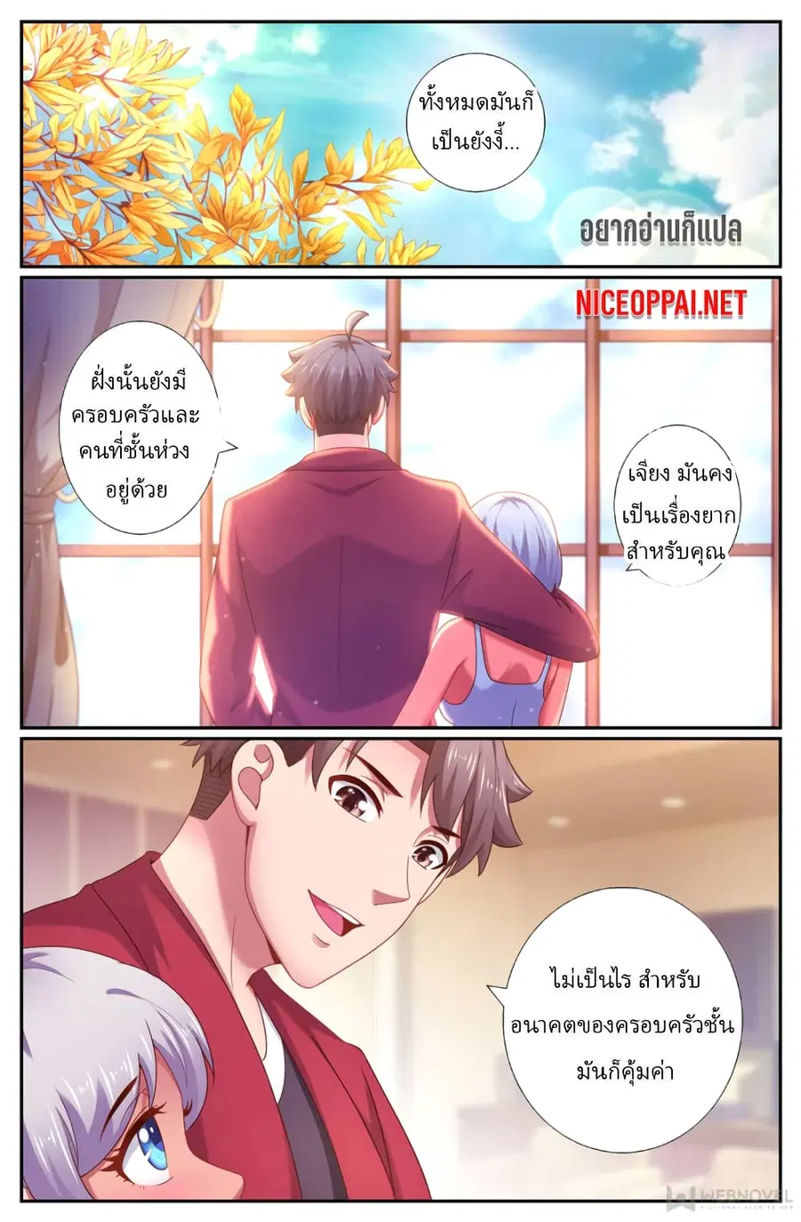 I Have a Mansion in the Post-Apocalyptic World ตอนที่ 196 หน้า 1