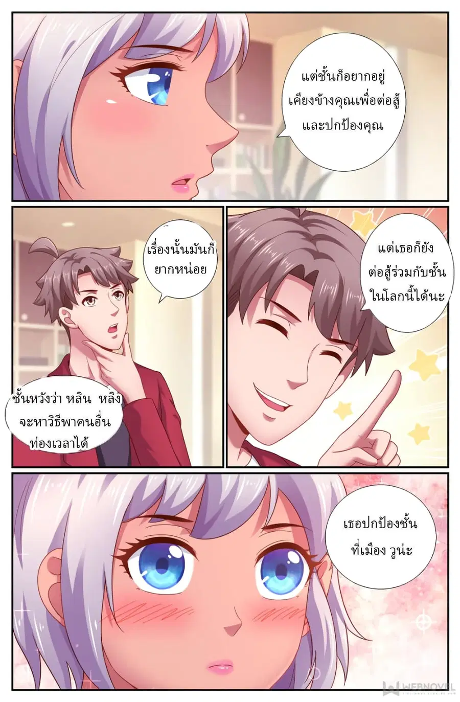 I Have a Mansion in the Post-Apocalyptic World ตอนที่ 196 หน้า 2